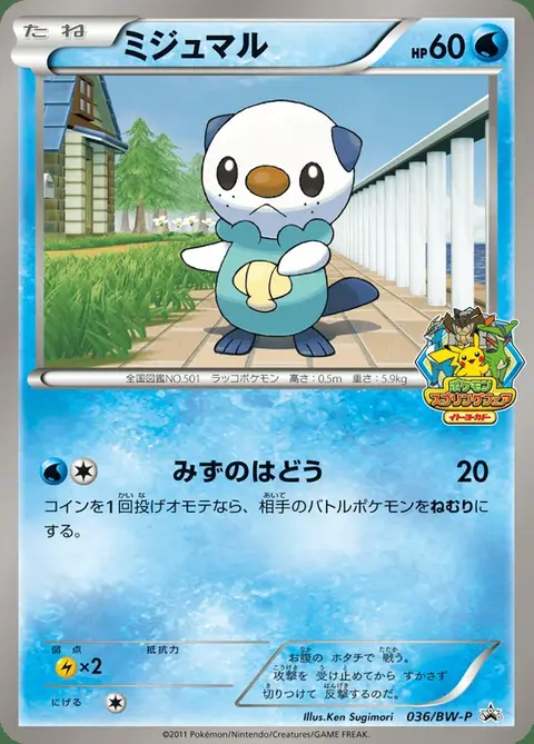 Oshawott