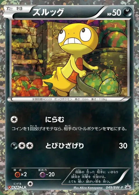 Scraggy