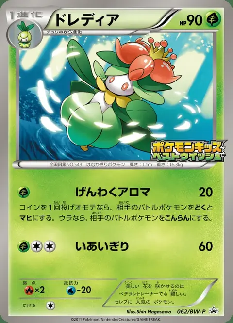 Lilligant
