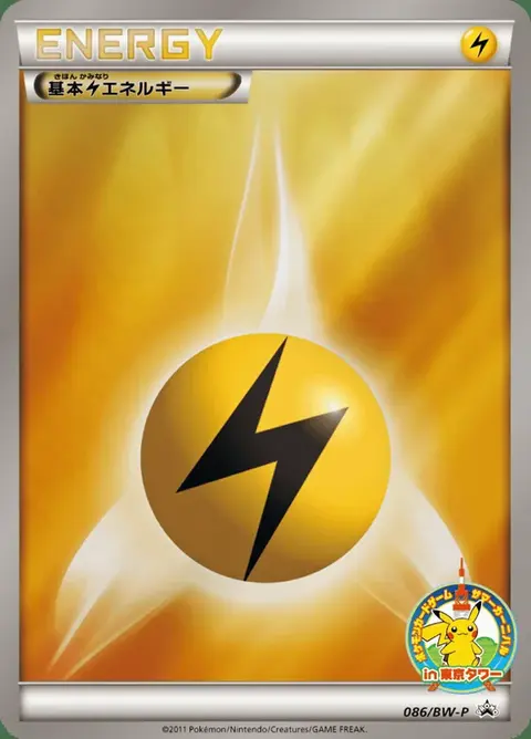 Lightning Energy