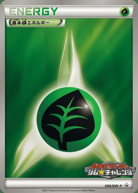Grass Energy