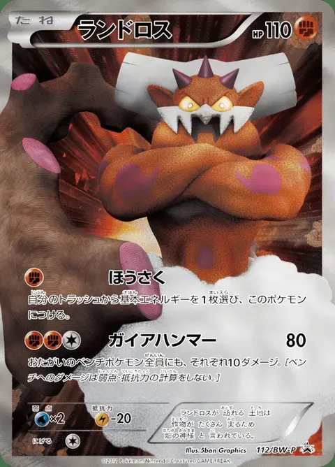 Landorus