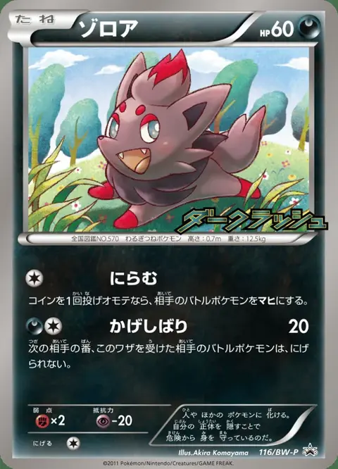 Zorua