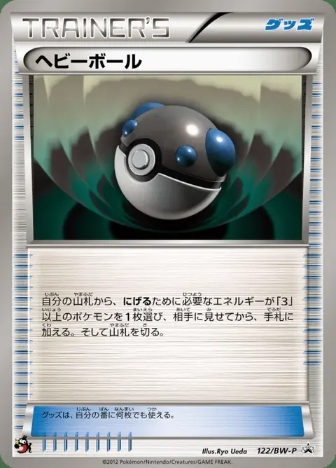 Heavy Ball