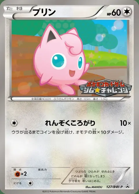 Jigglypuff