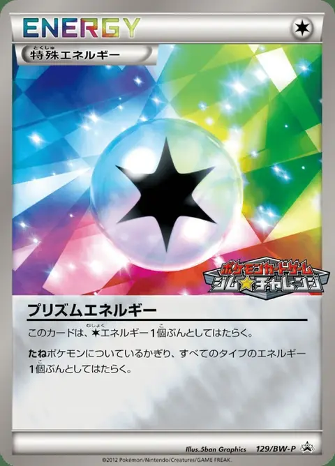 Prism Energy
