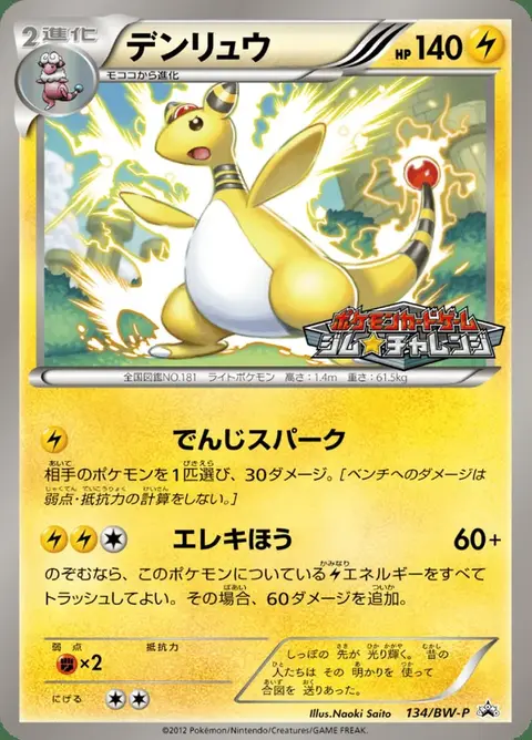 Ampharos