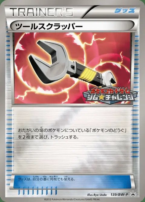 Tool Scrapper