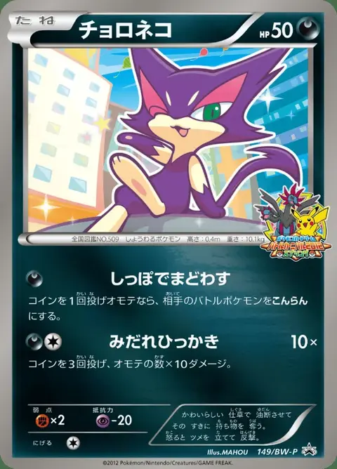 Purrloin