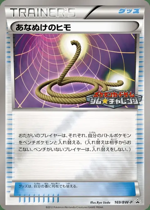 Escape Rope
