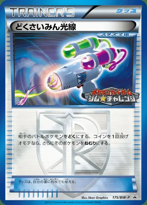 Hypnotoxic Laser