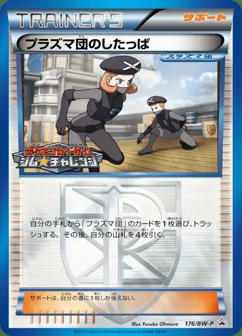 Team Plasma Grunt