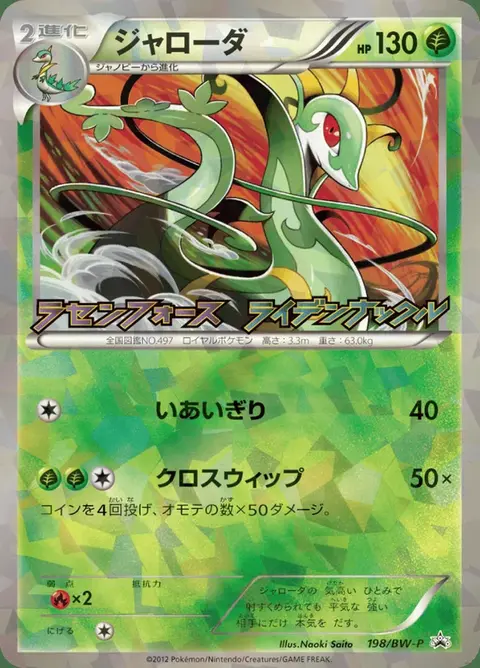 Serperior