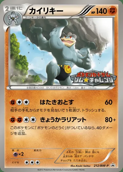 Machamp