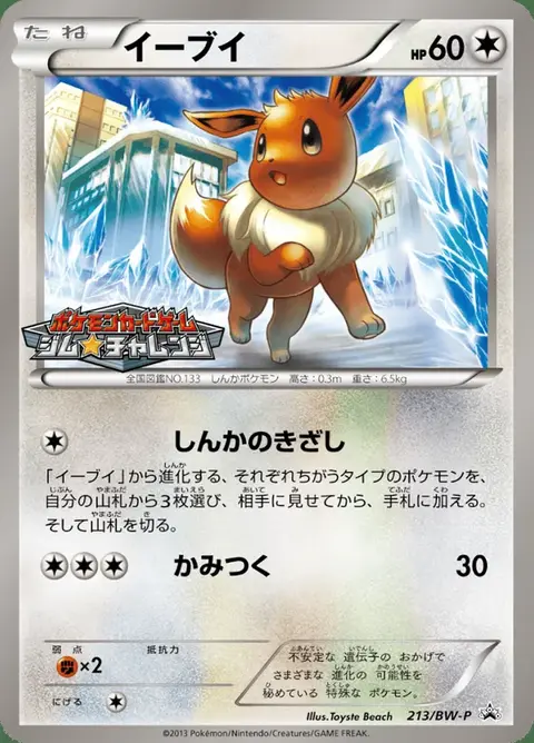 Eevee