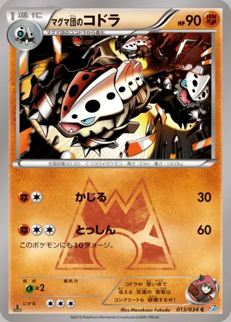 Team Magma's Lairon