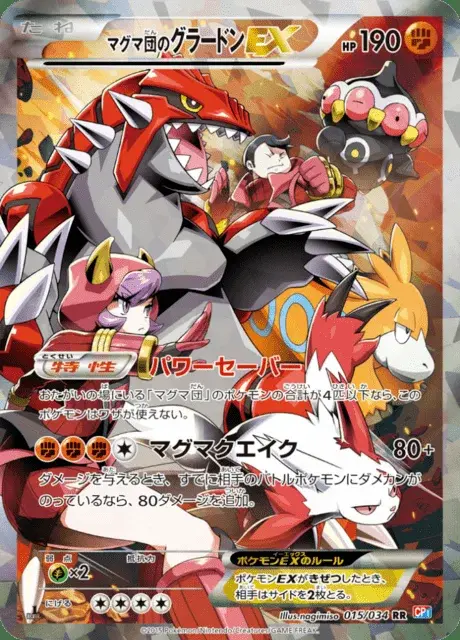 Team Magma's Groudon EX