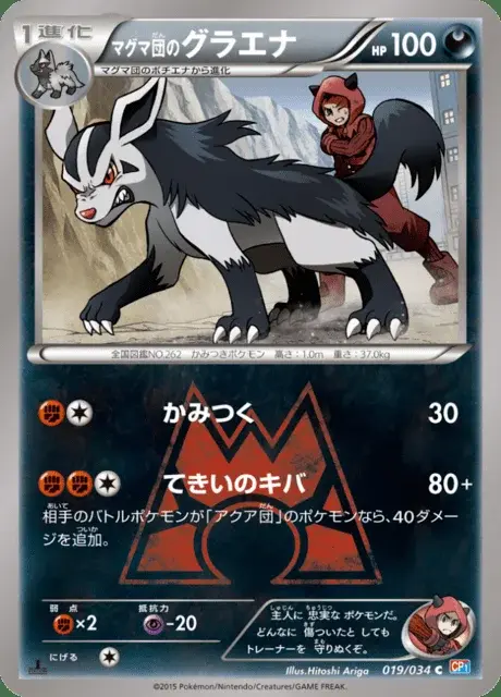 Team Magma's Mightyena