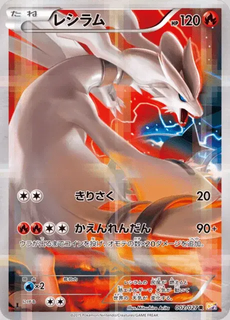 Reshiram