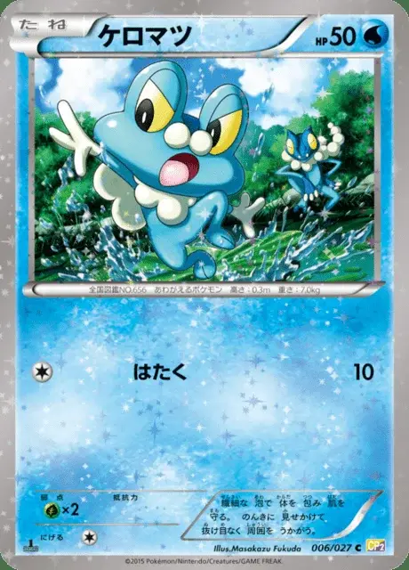 Froakie