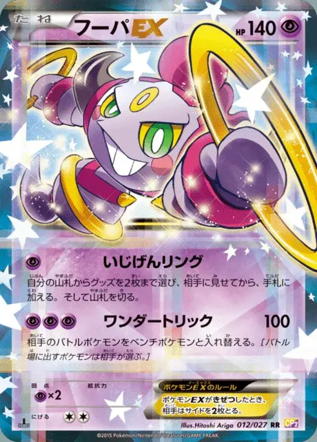 Hoopa ex