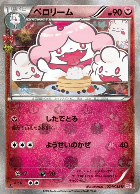 Slurpuff