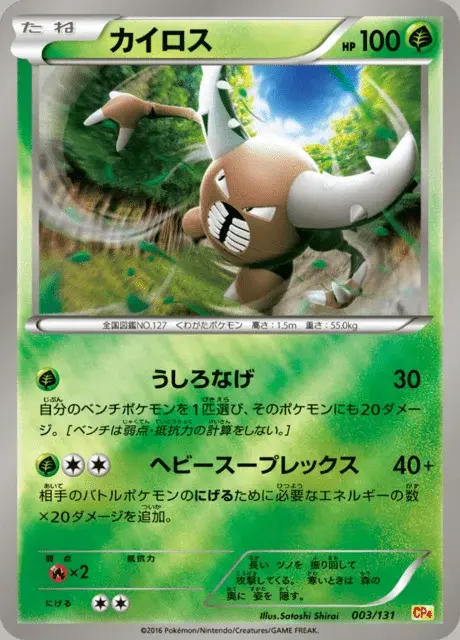 Pinsir