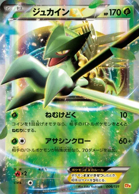 Sceptile EX