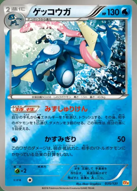 Greninja