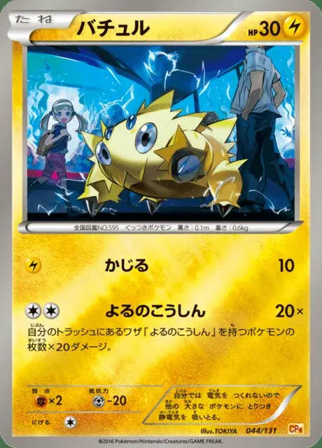 Joltik