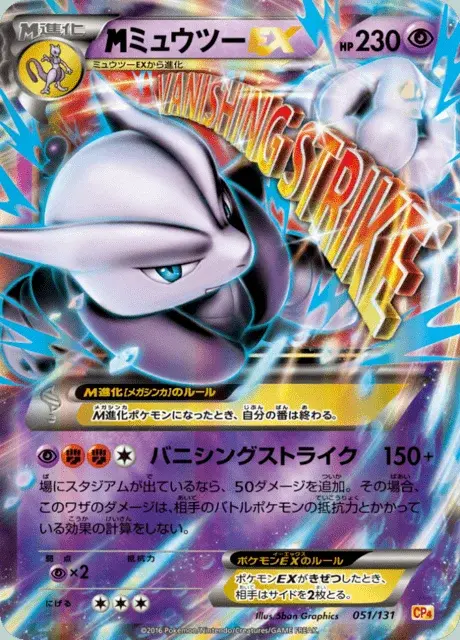 M Mewtwo EX