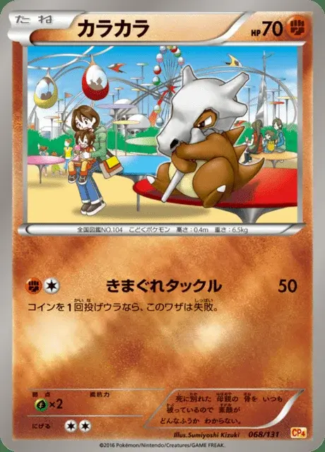 Cubone
