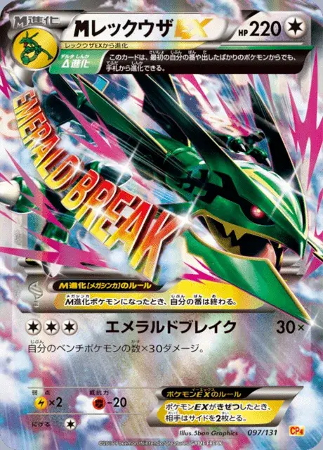M Rayquaza EX