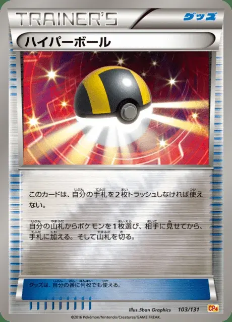 Ultra Ball