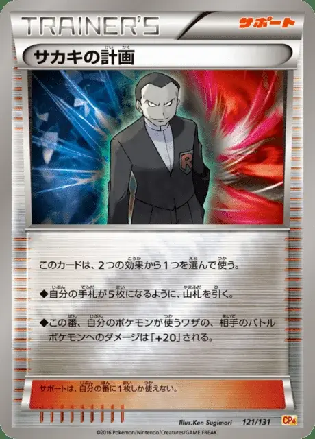 Giovanni's Scheme