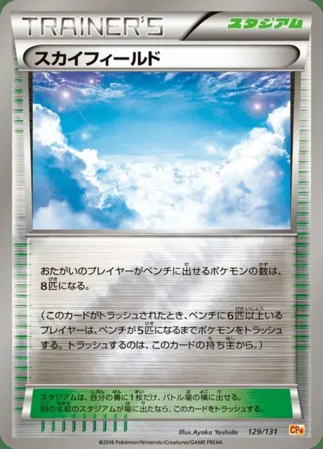 Sky Field