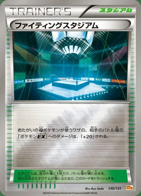 Fighting Stadium