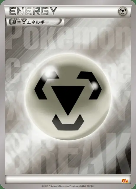 Metal Energy