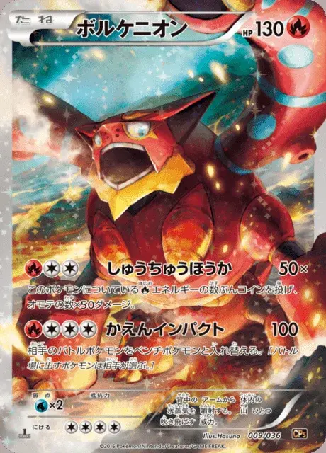 Volcanion