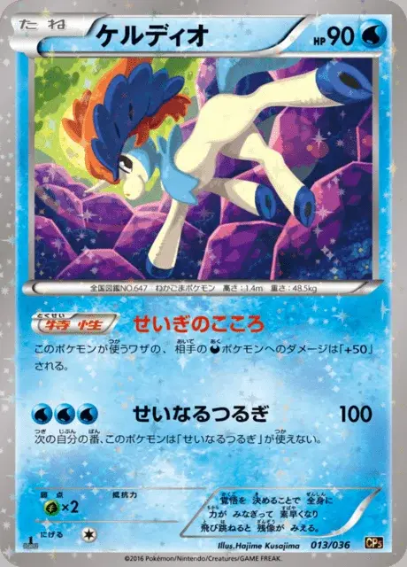 Keldeo