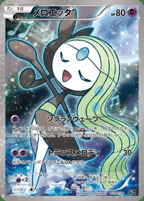 Meloetta