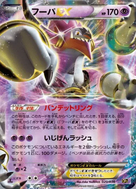 Hoopa EX