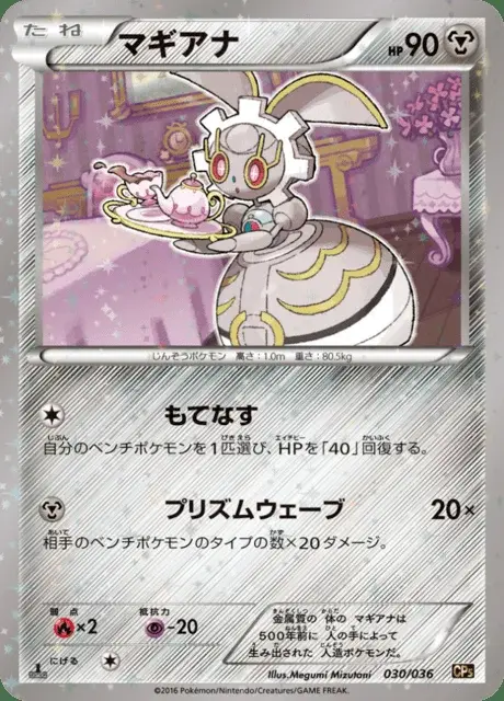 Magearna