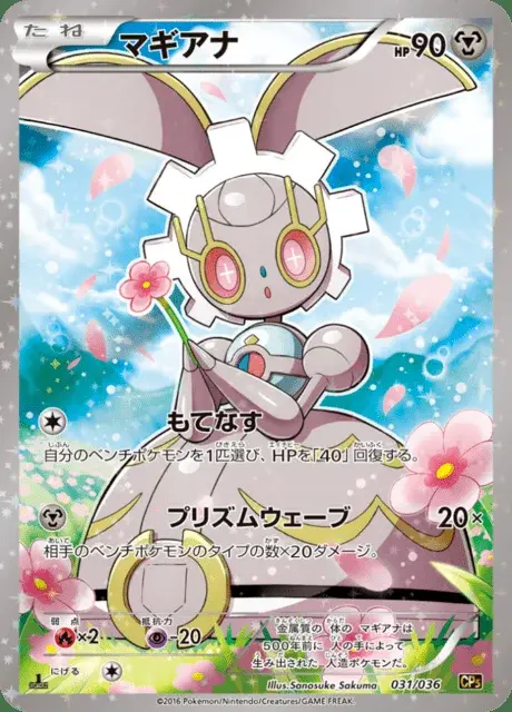 Magearna
