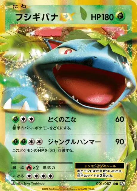 Venusaur EX