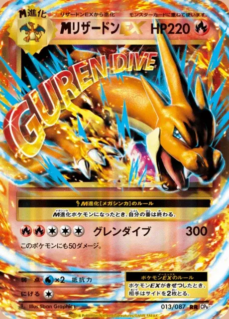 M Charizard EX