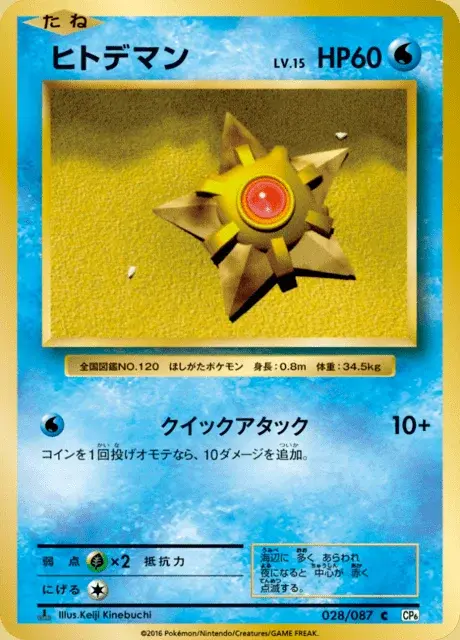 Staryu