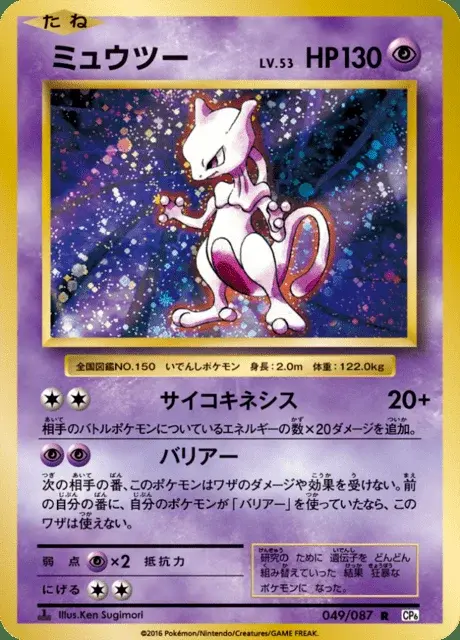 Mewtwo