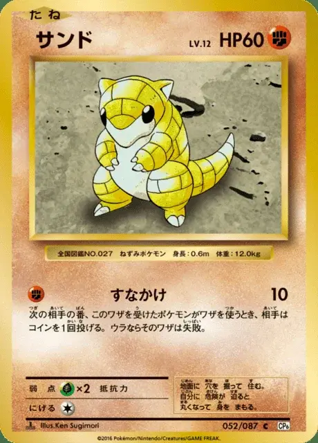 Sandshrew
