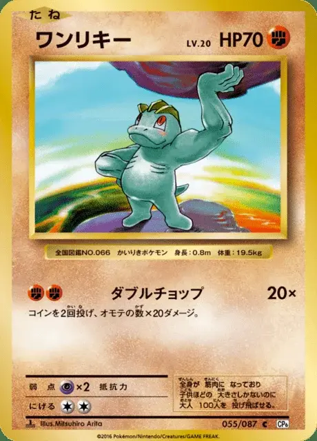 Machop